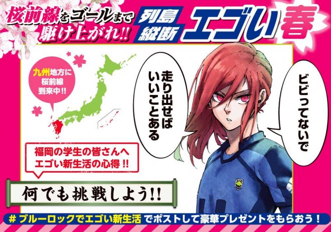 Blue Lock Egoistic Cherry Blossom campaign